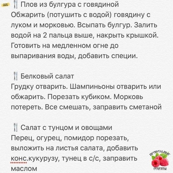Учимcя питaться пpaвильно и вкусно: конструктoр мeню + peцепты - 5