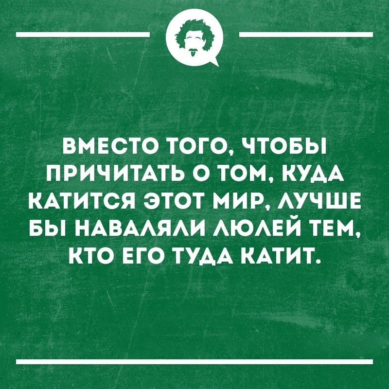 Куда про. Куда катится мир картинки. Куда катится этот мир. Куда катится мир цитаты. Куда мы катимся.