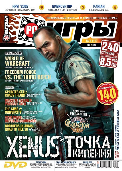 Pc игры журнал. Игровые журналы. PC игры журнал 2005. Обложка журнала игры.