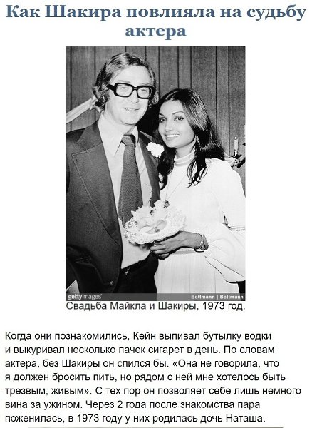 Невероятная история любви Майкла Кейна и его жены Шакиры Бакш, с которой они вместе уже 46 лет…Ее он ... - 7