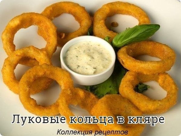 #закуска.Лук репчатый 2 головкиЯйцо куриное 2 штукиСметана 100 гМука пшеничная 100 гСоль 1 чайная ...