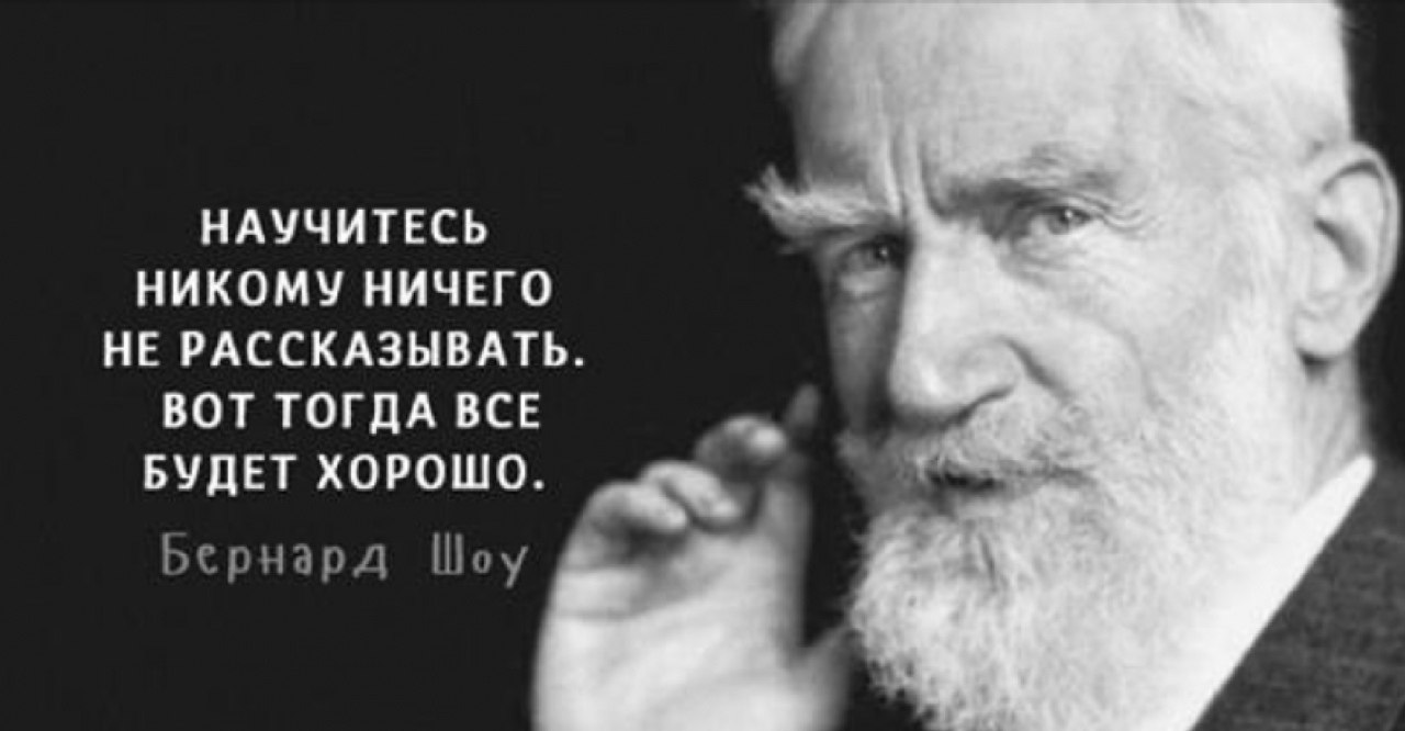 29 цитат Бернарда Шоу против нытья и лени.1.Мир состоит из бездельников, которые хотят иметь деньги, ...
