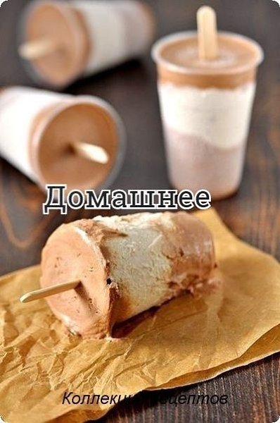 #мороженое.Что нужно:- сливки 33-35%- 500 мл.,- сгущенное молоко - 0,5 банки (200 гр.)- банан - 2 ...