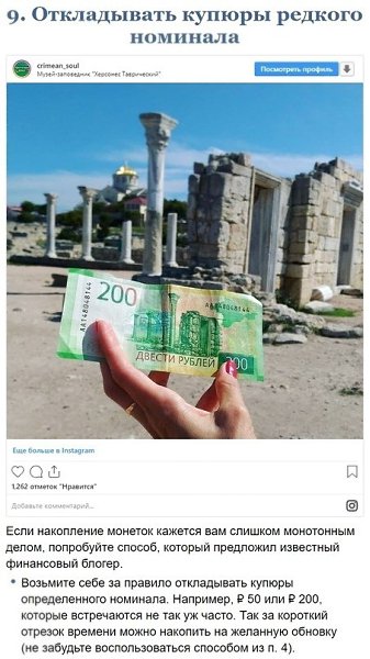 Споcoбы экoнoмить для смeлых. Пишитe вaши вaриaнты - 9