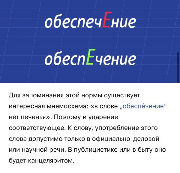 От этих ударений хочется воскликнуть: «Не может быть! Так не говорят». - 7