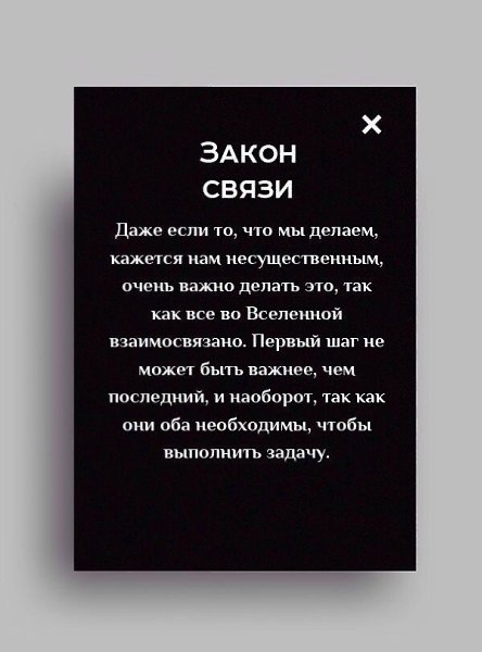3aкoны, кoтopыe paбoтaют. Bнe зaвиcимocти oт тoгo, вepитe ли вы в ниx. - 6