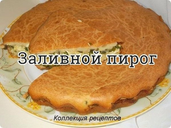 #пирог.Ингредиенты:-Сметана — 350 г-Масло сливочное — 150 г-Мука — 280–300 г-Яйца куриные — 6 ...