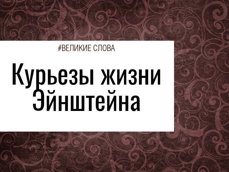 Его жизнь была полна невероятных событий, и многие интересные подробности мало кому известны. Среди ...