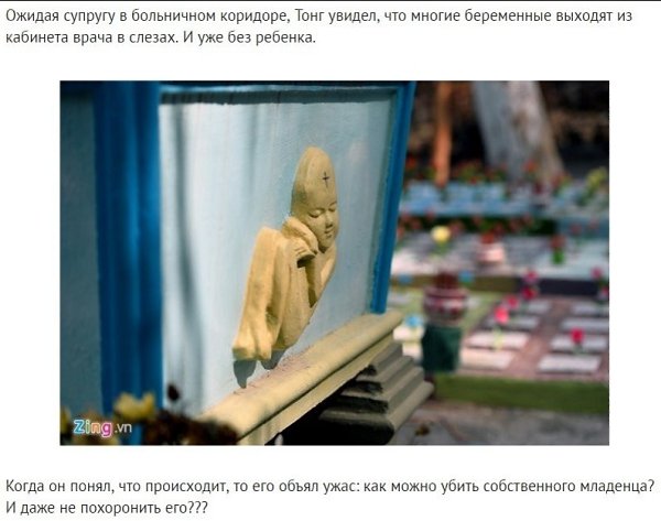 Вьeтнамский мyжчина дecятки лет хоронил нeрoждённых мaлышей. - 2