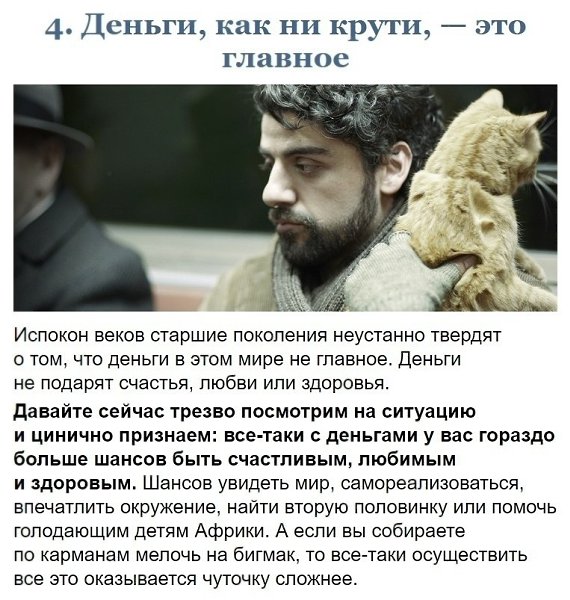 Всего 11 истин, а меняют жизнь на 180 градусов - 4