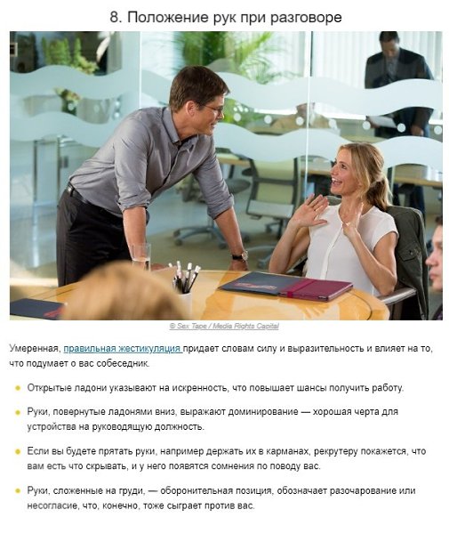 10 неочевидных вещей, которые влияют на то, примут вас на работу или нет - 7