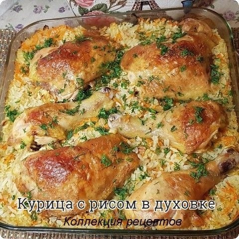 #ужин.куриные окорочка - 1 кг лук-2 маленьких морковь -1 шт рис-300 гр сметана 1 ст.л. соль, перец, ...
