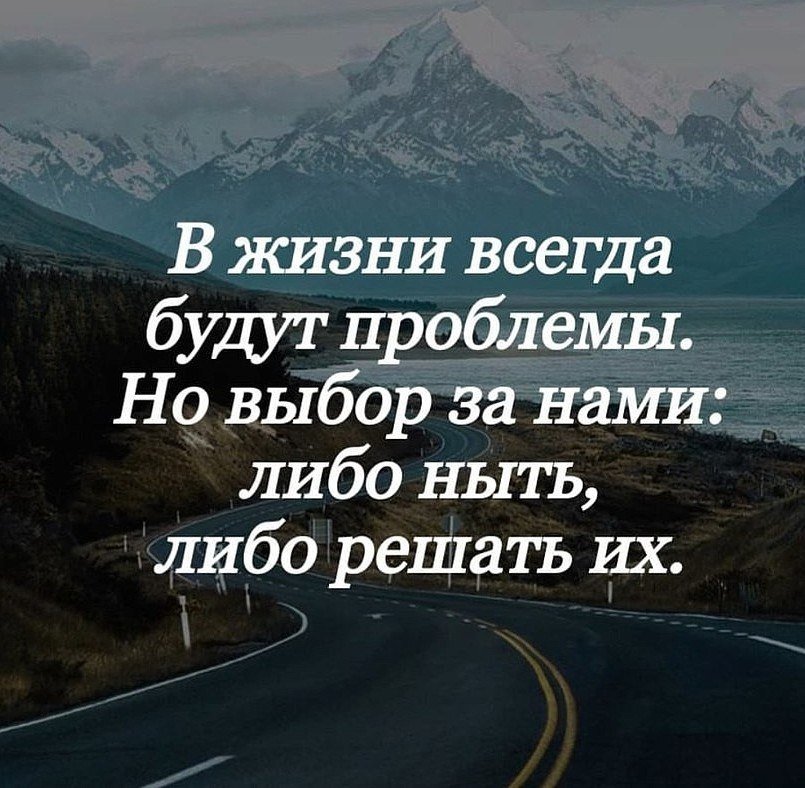 В есть всегда цитаты. В есть всегда цитаты. В жизни всегда есть проблемы. Статус про приоритеты. Фраза про приоритеты.