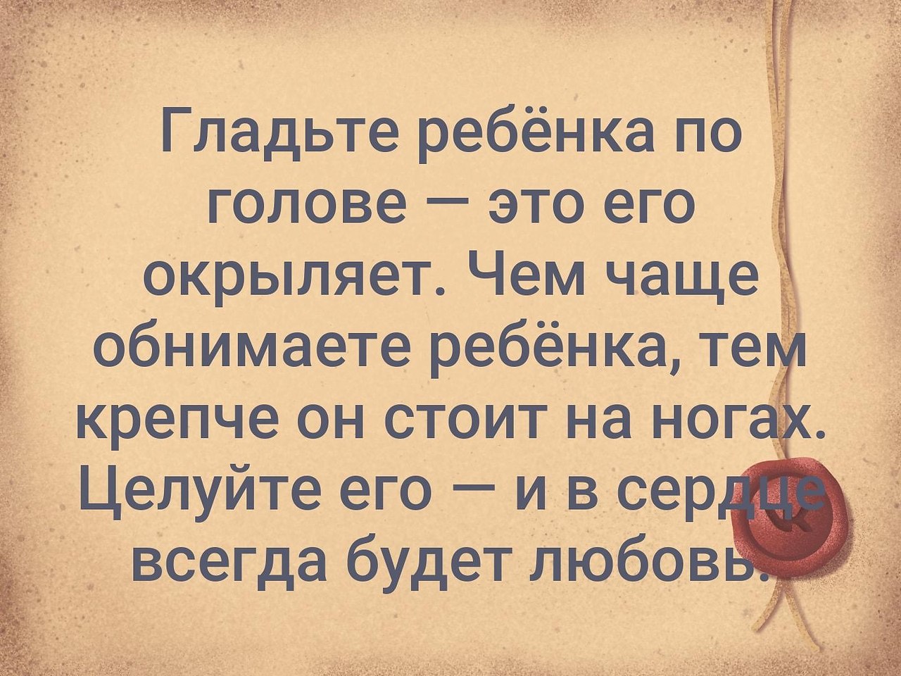 Гладьте ребенка по голове это его окрыляет. Родитель гладит ребенка по голове. Гладьте ребенка по голове