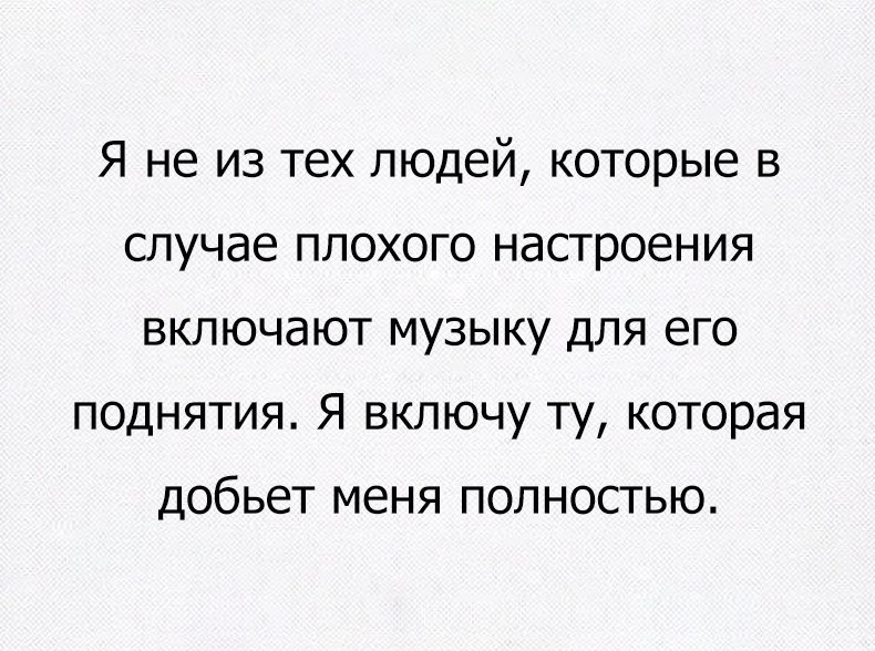 В худшем случае. Я не из тех людей которые в случае плохого настроения. Картинки настроение включить музыку. Вскрыть в случае плохого настроения юмор.