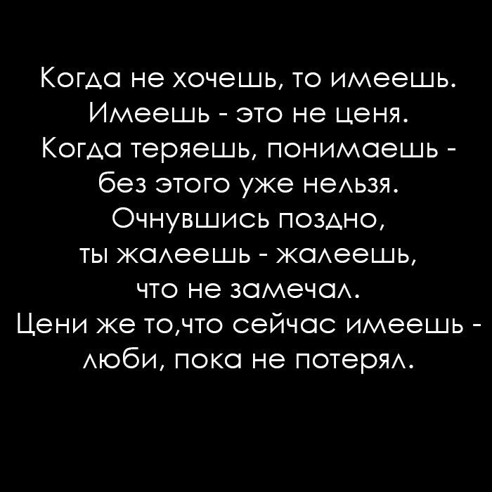 Поговорка "что имеем не ценим, потеряем плачем"