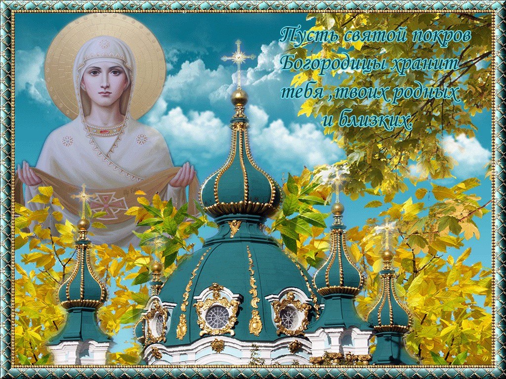 :) Если на Покрова улетают журавли, то зима будет ранней и холодной. Если дуб и береза на Покрова ...