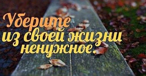 Качества, которые вам не нужны.1. Освободитесь от потребности всегда доказывать свою правоту. Среди ...