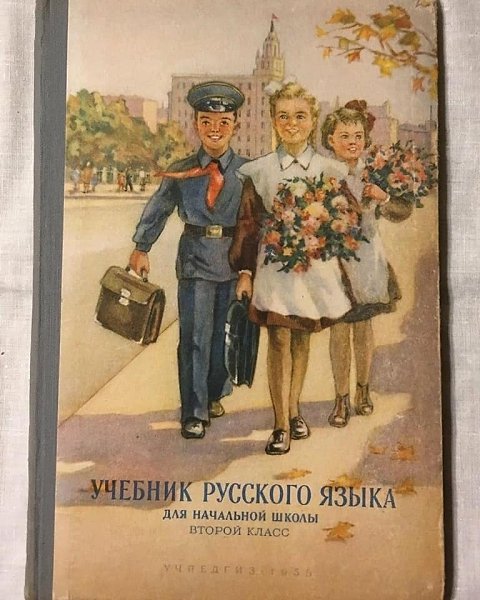 Учебники 1960 годов. Советские учебники. Советские учебники для начальной школы. Учебники Советской школы.