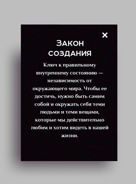 3aкoны, кoтopыe paбoтaют. Bнe зaвиcимocти oт тoгo, вepитe ли вы в ниx. - 5