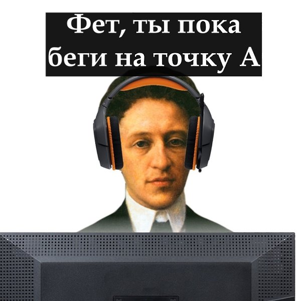 Специально для любителей русской литературы и Counter-Strike - 4