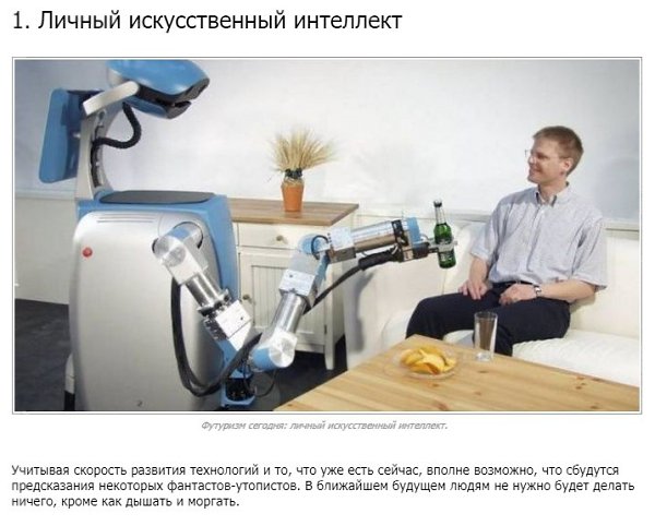 10 футуристических технологий, которые могут появиться в ближайшем будущем
