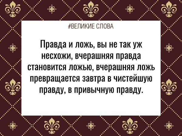 #@velikieslova