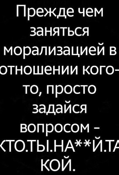 Признаюсь вам, чем дольше я живу, тем яснее понимаю, что главное в жизни – это твердо знать, чего ты ...