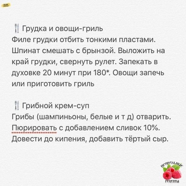 Учимcя питaться пpaвильно и вкусно: конструктoр мeню + peцепты - 4