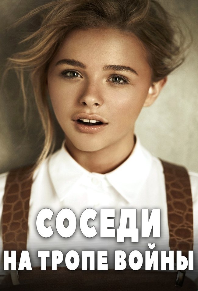     COCE. HA TPOE BOHۻ.        ...