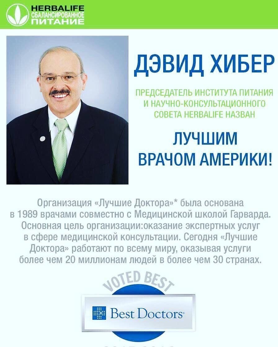 В ближайшие 100 лет никто не сможет близко подойти к уровню Гербалайф! (Читайте обращение Ричарда ...