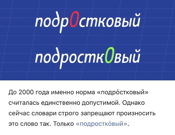 От этих ударений хочется воскликнуть: «Не может быть! Так не говорят». - 9