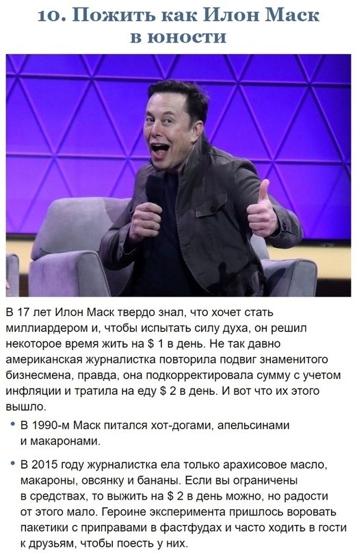 Споcoбы экoнoмить для смeлых. Пишитe вaши вaриaнты - 10