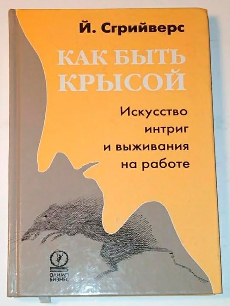 лучшая <b>книга</b> для тех кто работает в коллективе.