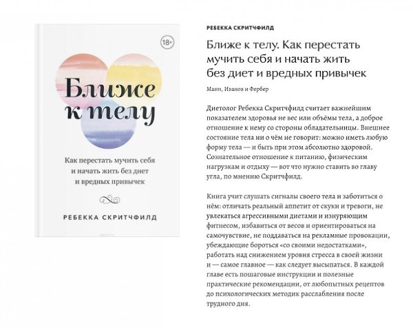 «Ещё два сантиметра»: 8 важных книг о принятии своего тела.Автор: wonderzine#библиотека@ican - 2