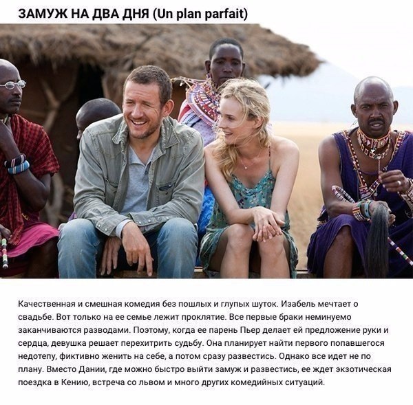 Великолепная подборка французских фильмов на вечер, после тяжелого трудового дня - 4