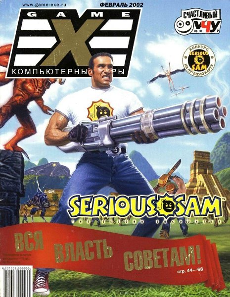 Download game exe. Game exe журнал. Game exe 2002. Журнал гейм ехе. Game.exe обложки.