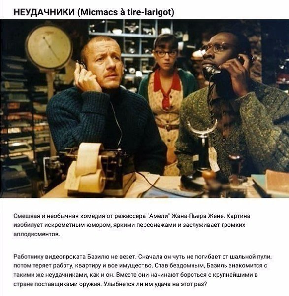 Великолепная подборка французских фильмов на вечер, после тяжелого трудового дня - 2