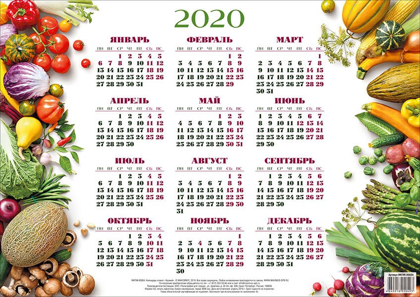 Календарь 2020г с праздничными днями