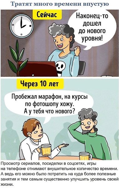9 вещей, о которых вы будете сожалеть через 10 лет: - 7