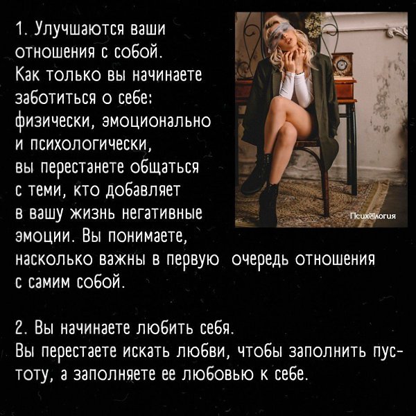 Не думайте, что уважать себя - это плохо. Наоборот это полезно!