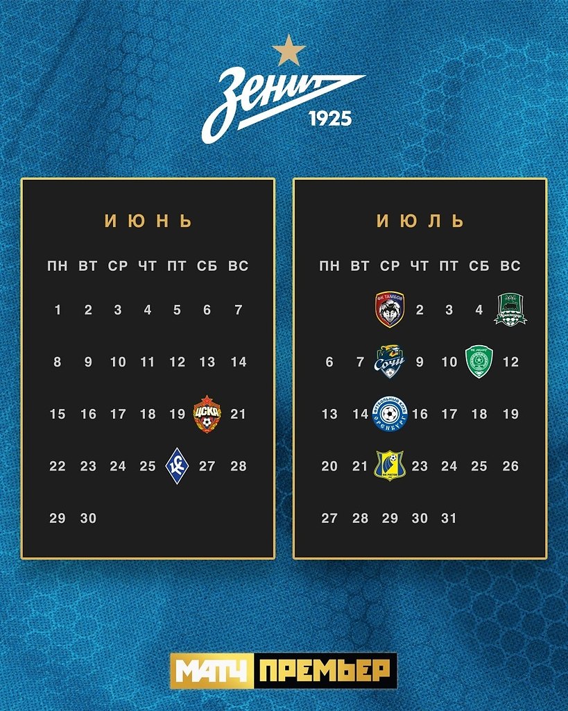 Забери к себе на стенку, чтобы не потерять! 2015 Transfers FC Zenit Трансферы ФК