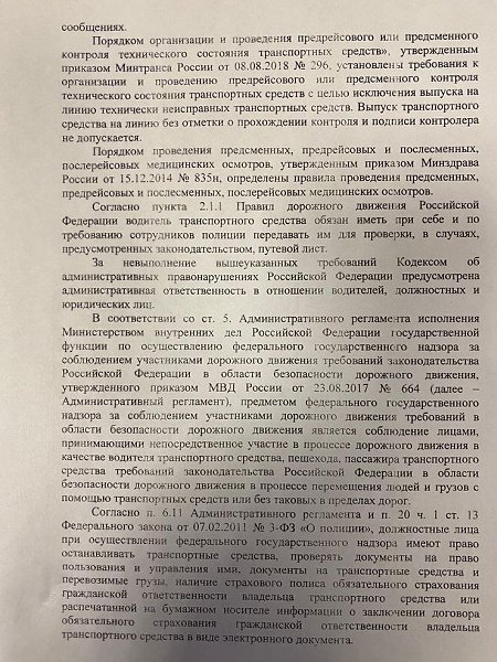 ГИБДД настаивает на том, что может незаконно штрафовать водителей.Похоже, гаишному бес пределу ... - 4