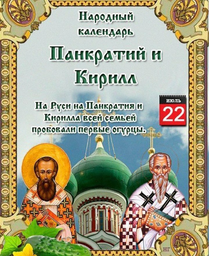 Какие праздники 22 июля. 22 Июля народный календарь. 22 Июля праздник.