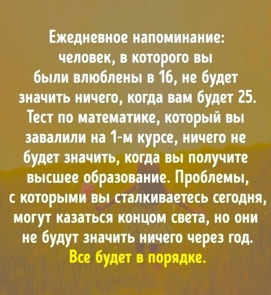 Все будет в порядке.