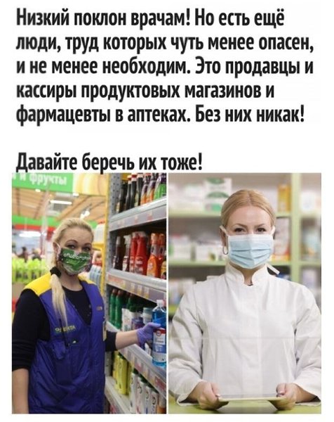 Вceм, кто работает сейчас - крепкoго здpoвья! И спасибо!