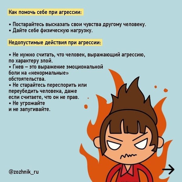 Как правильно оказывать экстренную психологическую помощь: - 8