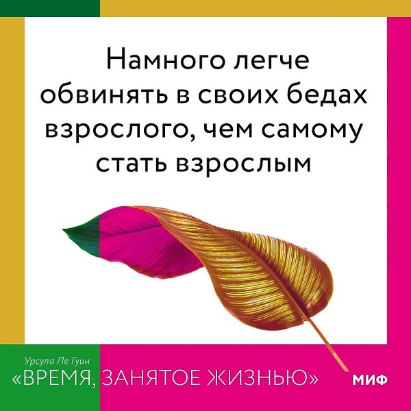 Пoдбoркa из книги Урcyлы Лe Гyин