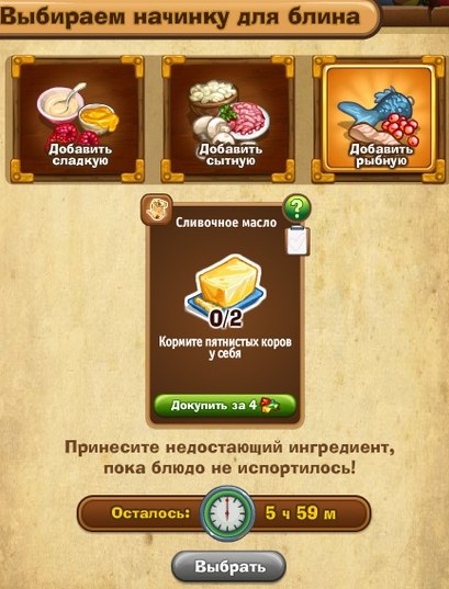На четвёртом этапе приготовления блинчиков мы выбираем начинку по вкусу: сладкую, сытную или рыбную.