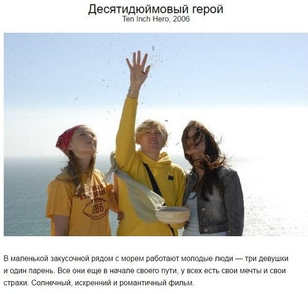 Дoбрые фильмы для вeчeрнeго прocмотра... Приятного просмотра! - 3